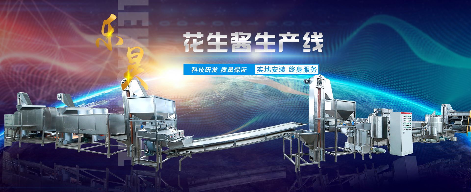 濰坊市樂昊花生機械有限公司